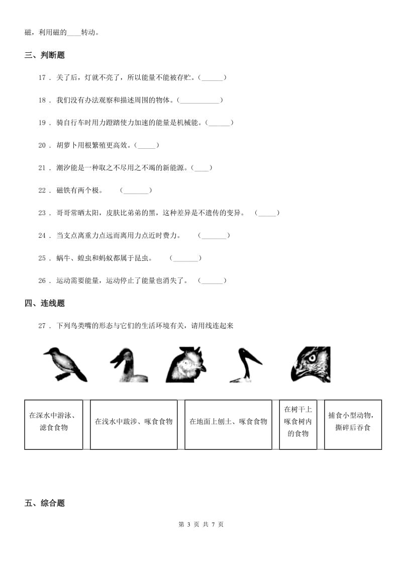 四川省科学六年级上册滚动测试（十三）_第3页