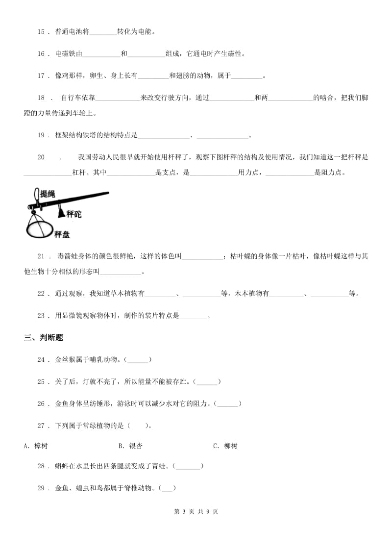 四川省科学六年级上册滚动测试（二十二）_第3页