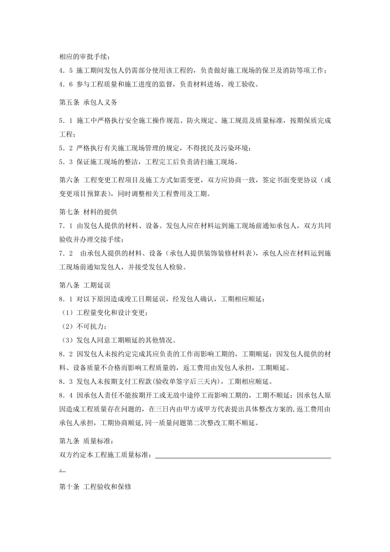 公寓精装修合同书_第2页