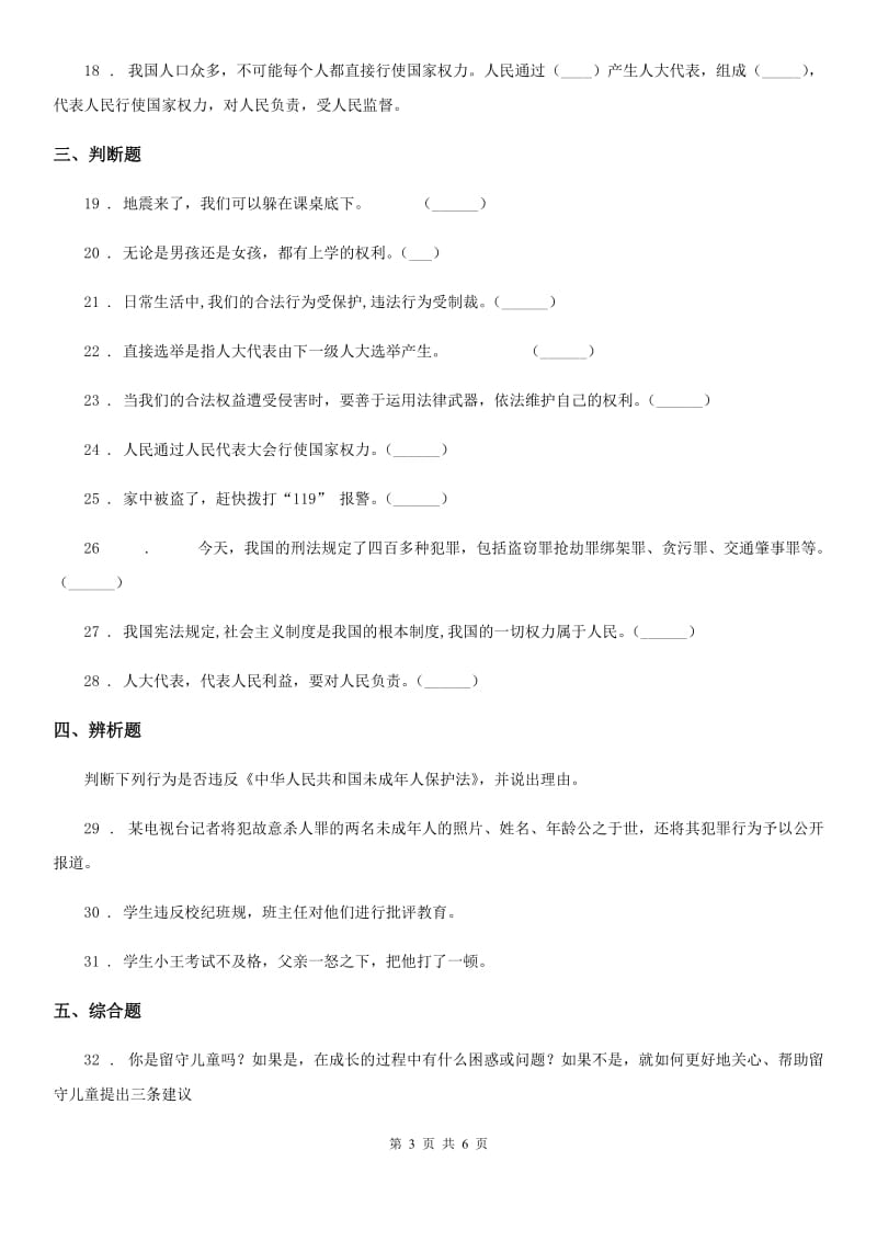 2019-2020学年六年级道德与法治上册第四单元检测卷C卷（模拟）_第3页