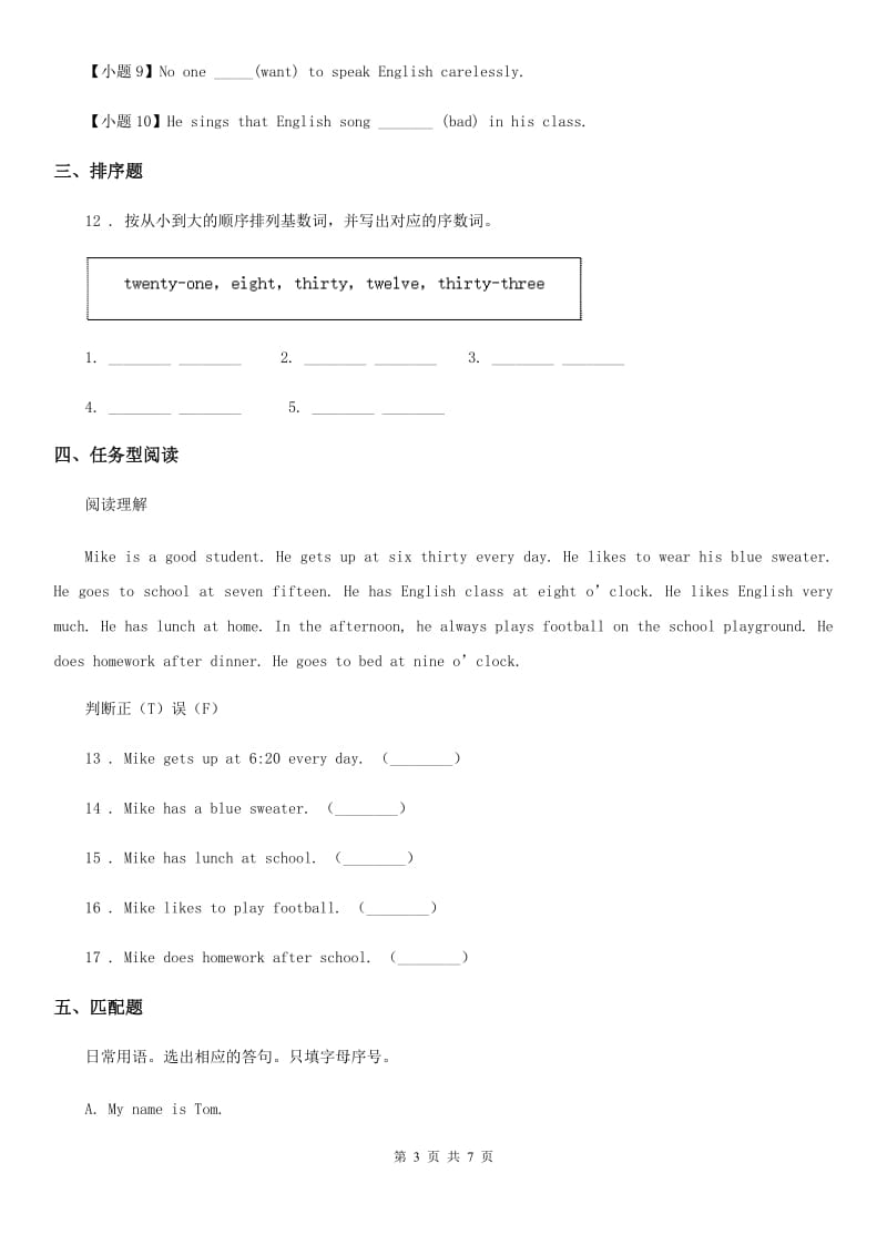 人教PEP版英语三年级上册Recycle 2 单元测试卷_第3页