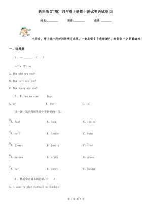 教科版(广州) 四年级上册期中测试英语试卷(2)