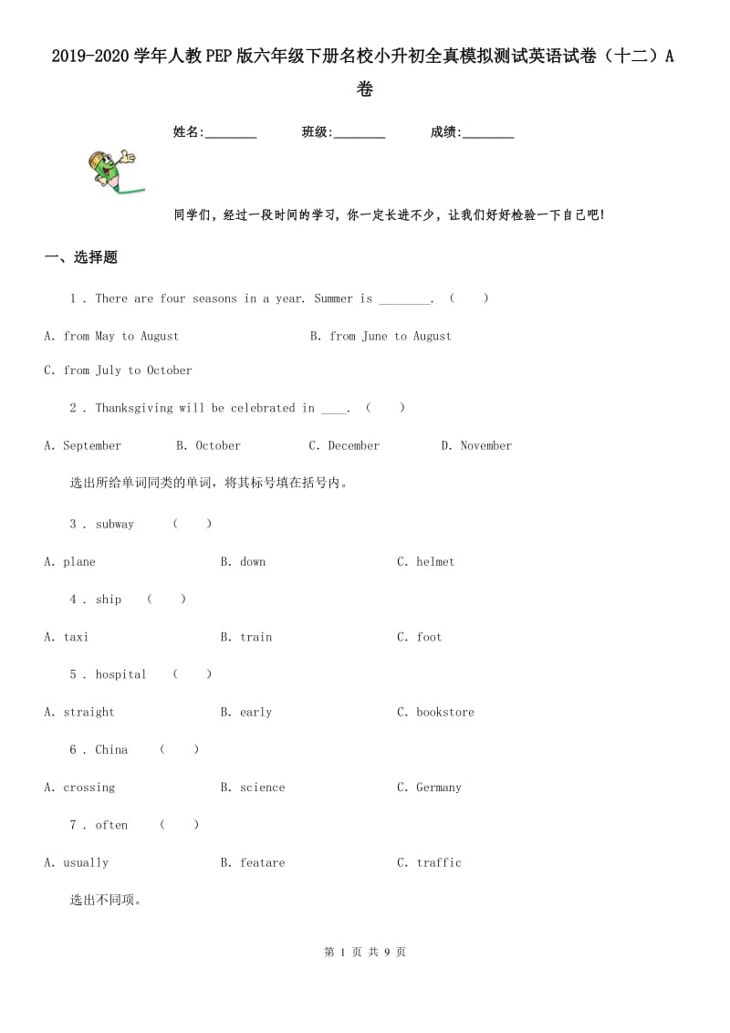 2019-2020学年人教PEP版六年级下册名校小升初全真模拟测试英语试卷（十二）A卷_第1页