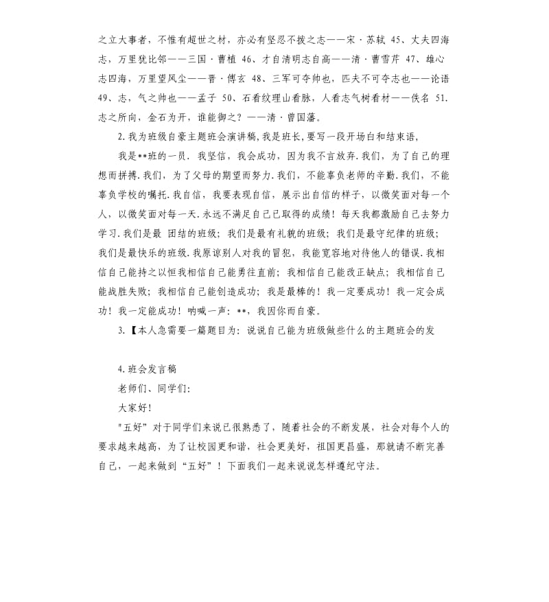 班会学生发言稿 .docx_第2页