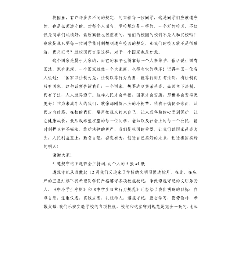 班会学生发言稿 .docx_第3页