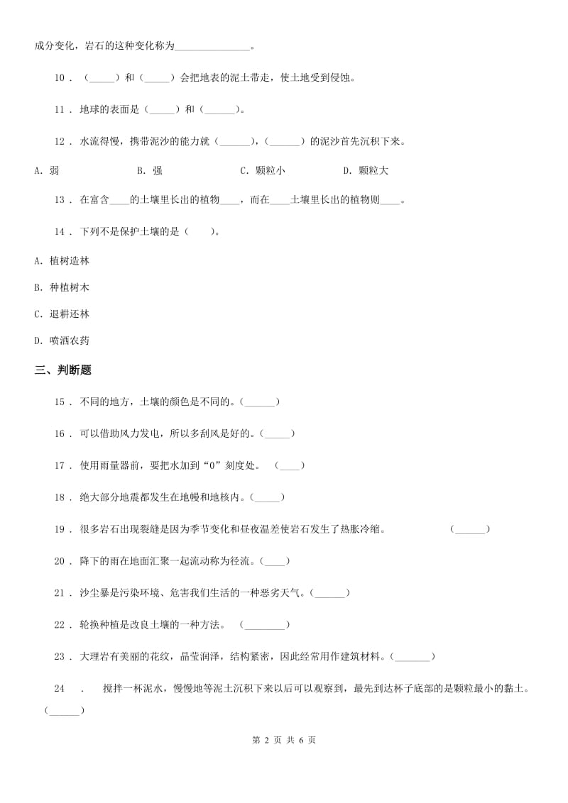 四川省科学2020版五年级上册第三单元 地球表面及其变化测试卷（II）卷（模拟）_第2页