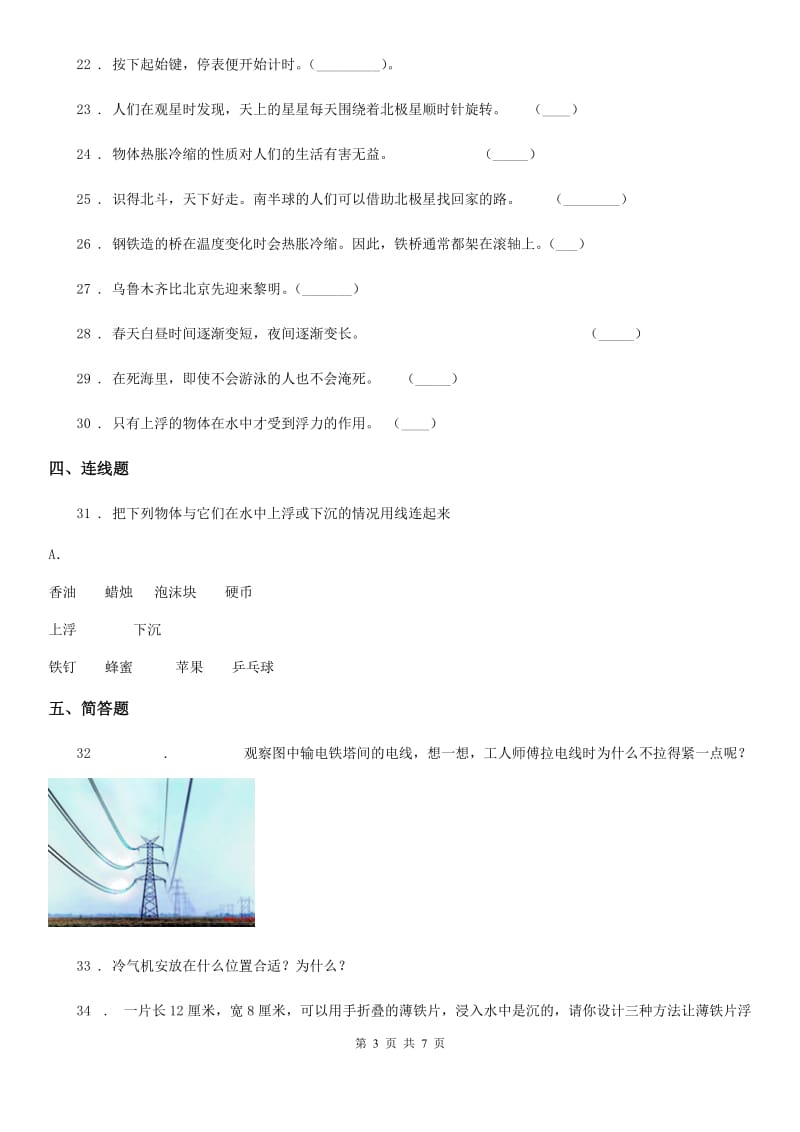 四川省2020年五年级下册期末考试科学试卷A卷_第3页