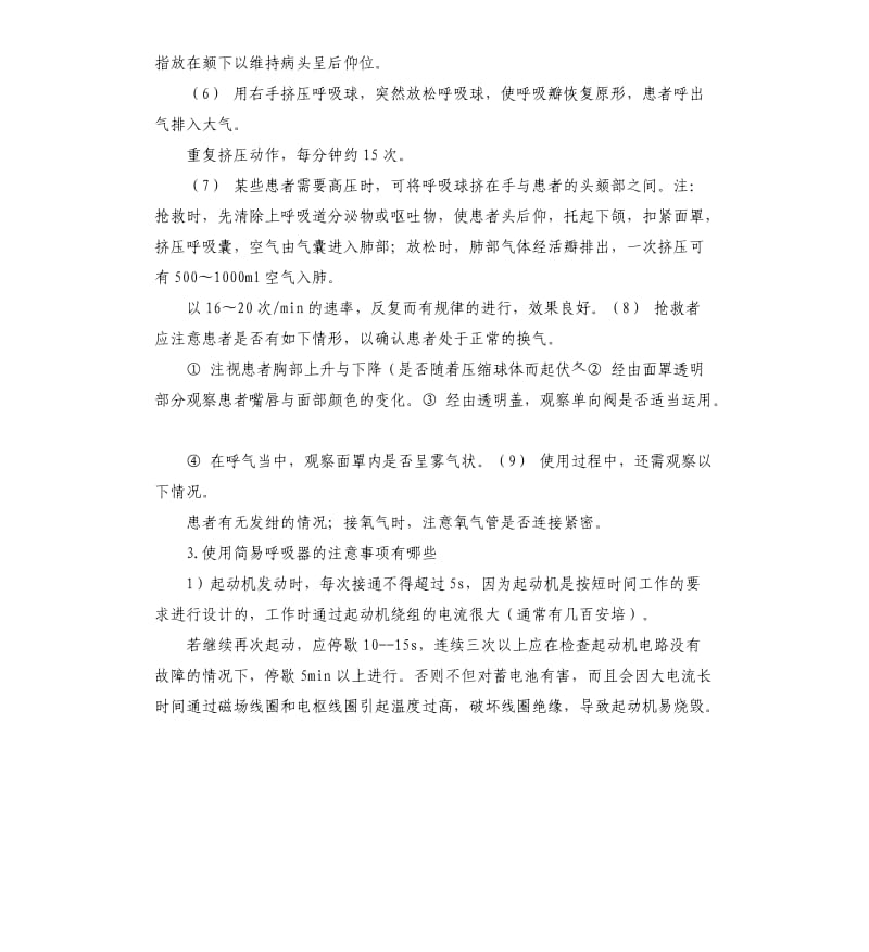 简易呼吸器操作自我评价内容 .docx_第2页