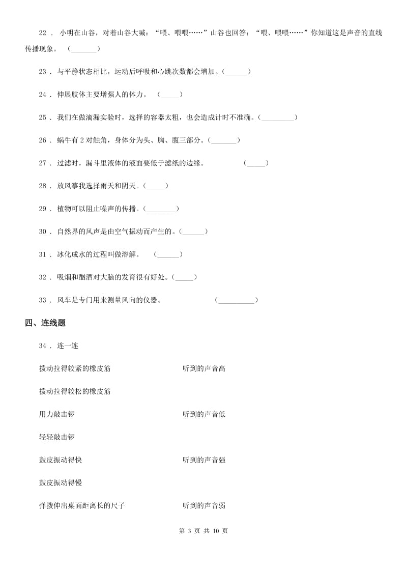 四川省2020年四年级上册期末考试科学试卷（E）（II）卷_第3页