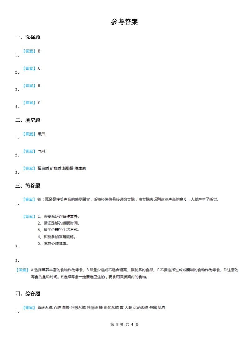 四川省科学2019-2020年六年级下册1.3 人生之旅练习卷（II）卷_第3页