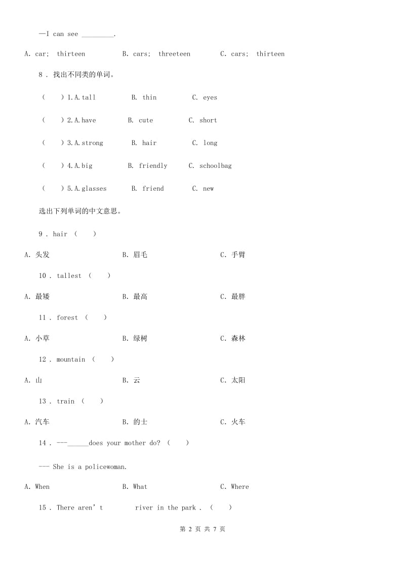 2019-2020学年人教PEP版四年级下册期末测试英语试卷B卷_第2页