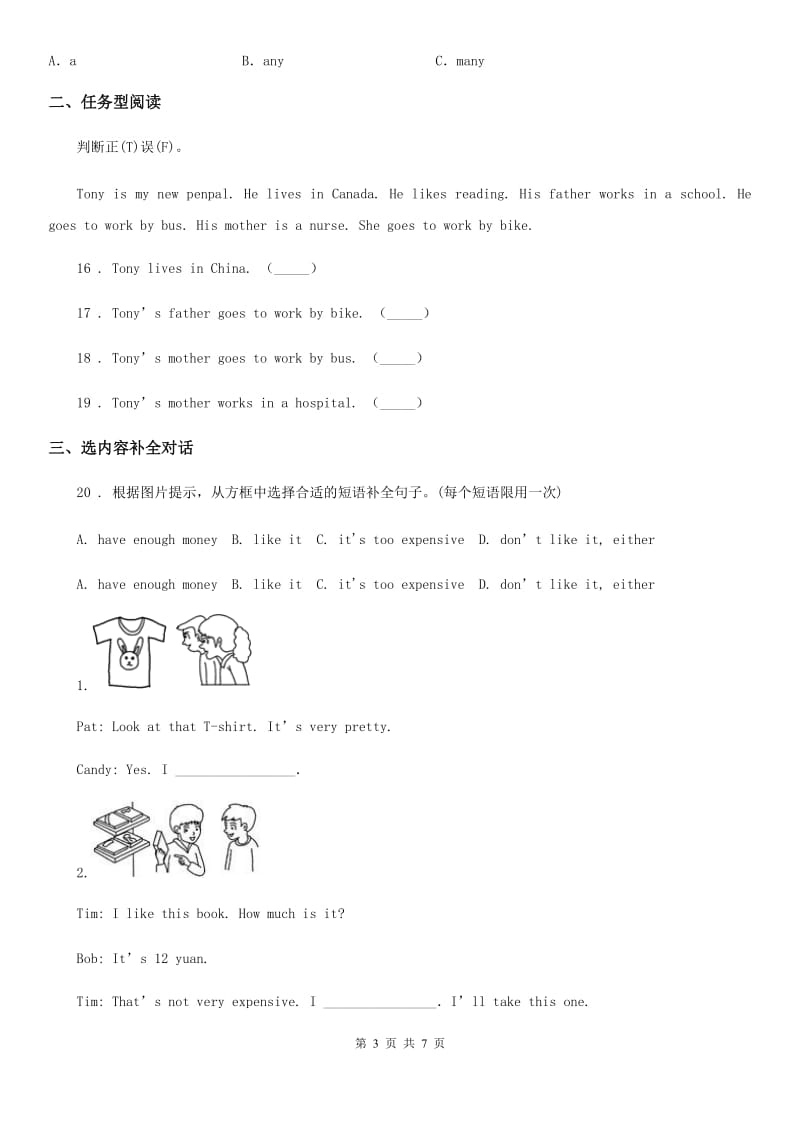 2019-2020学年人教PEP版四年级下册期末测试英语试卷B卷_第3页