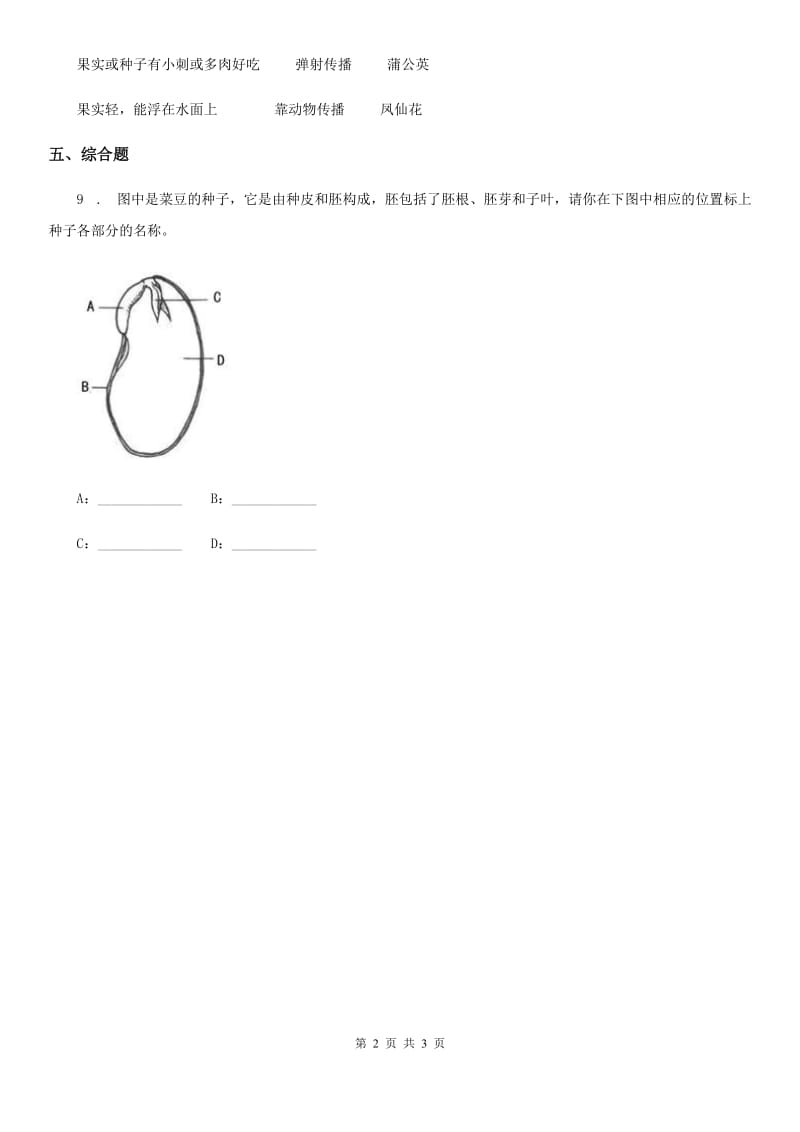 四川省科学2019-2020年一年级上册1.3 观察叶练习卷D卷_第2页