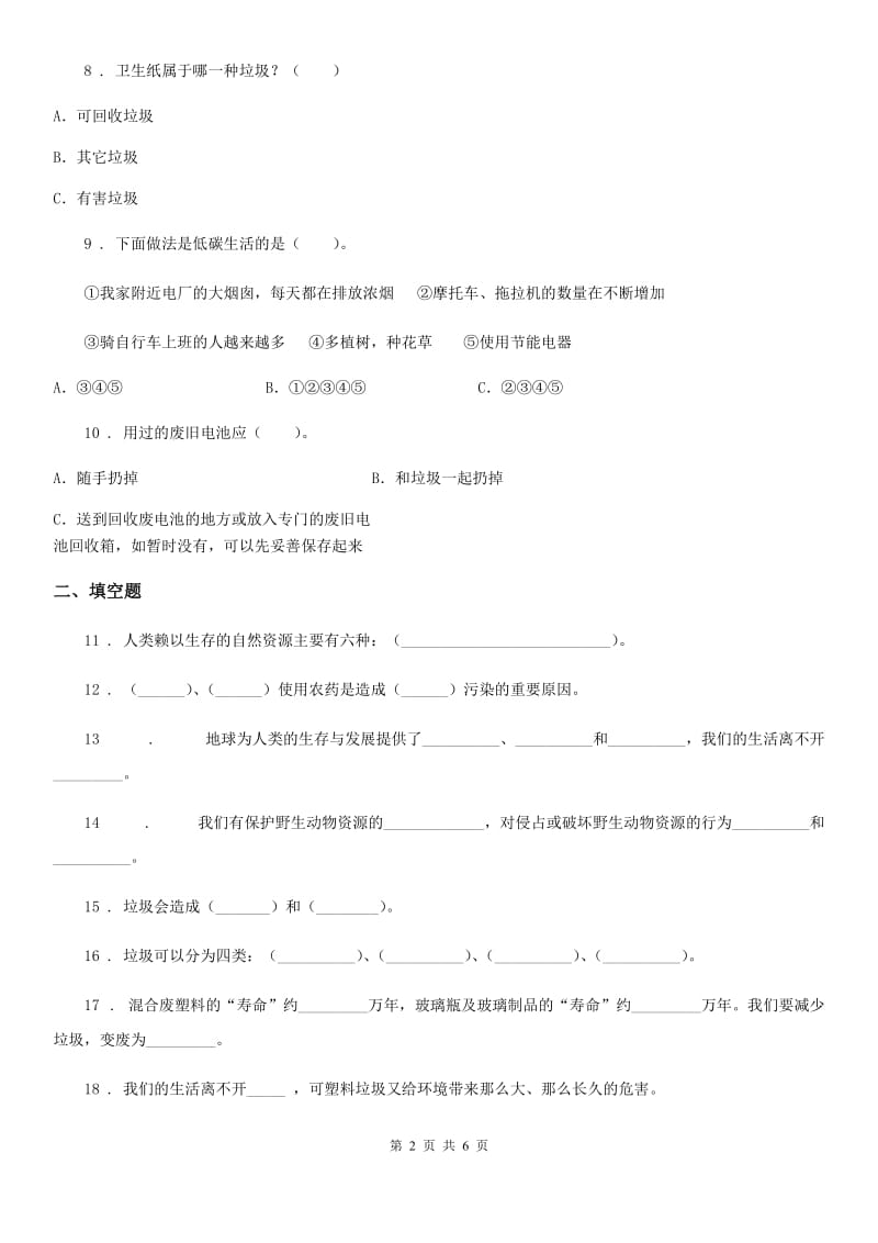 2020年四年级道德与法治上册第四单元检测卷（新版）（II）卷_第2页