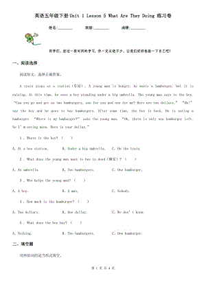 英語(yǔ)五年級(jí)下冊(cè)Unit 1 Lesson 5 What Are They Doing 練習(xí)卷