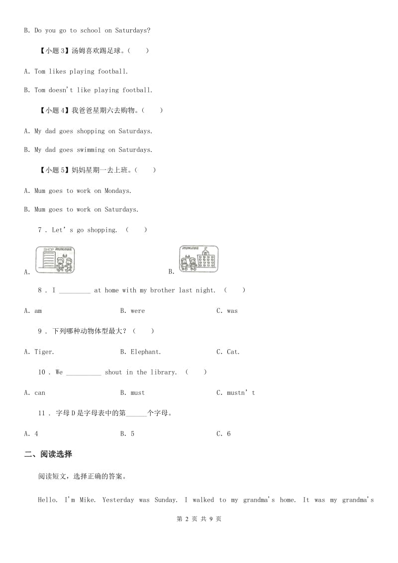 人教PEP版六年级下册名校小升初全真模拟测试英语试卷（二）_第2页