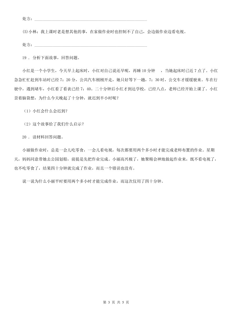 2020年三年级道德与法治上册3 做学习的主人_第3页