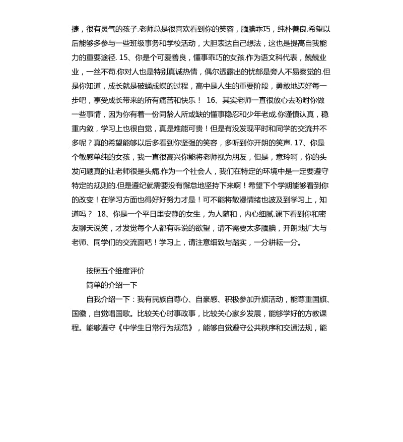 用五个词来自我评价 .docx_第3页