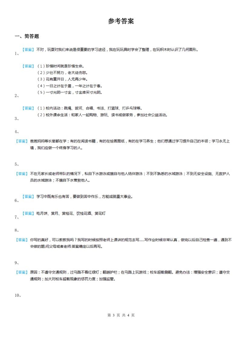 2020年三年级道德与法治上册简答题测试卷（II）卷_第3页