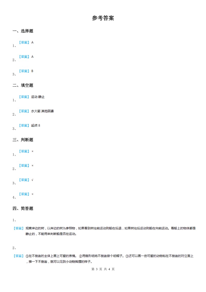 四川省科学三年级下册1.8 测试“过山车”练习卷_第3页