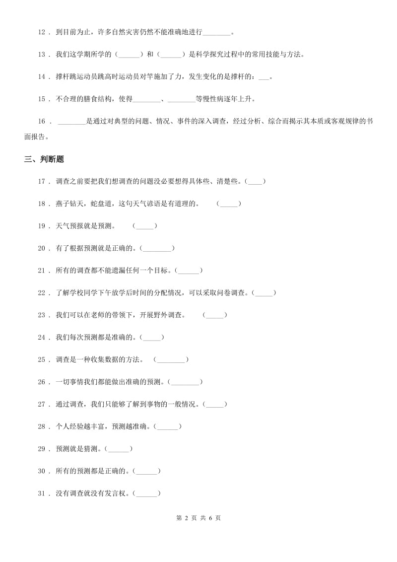 四川省科学2020届四年级下册第五单元测试卷（II）卷_第2页