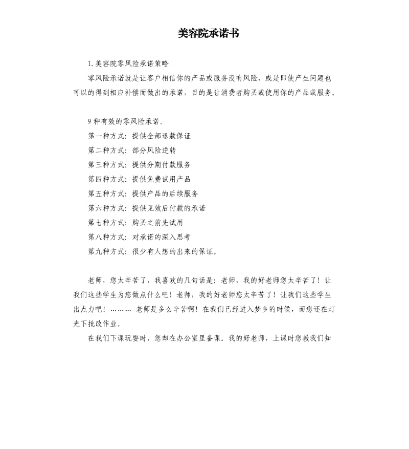 美容院承诺书 .docx_第1页