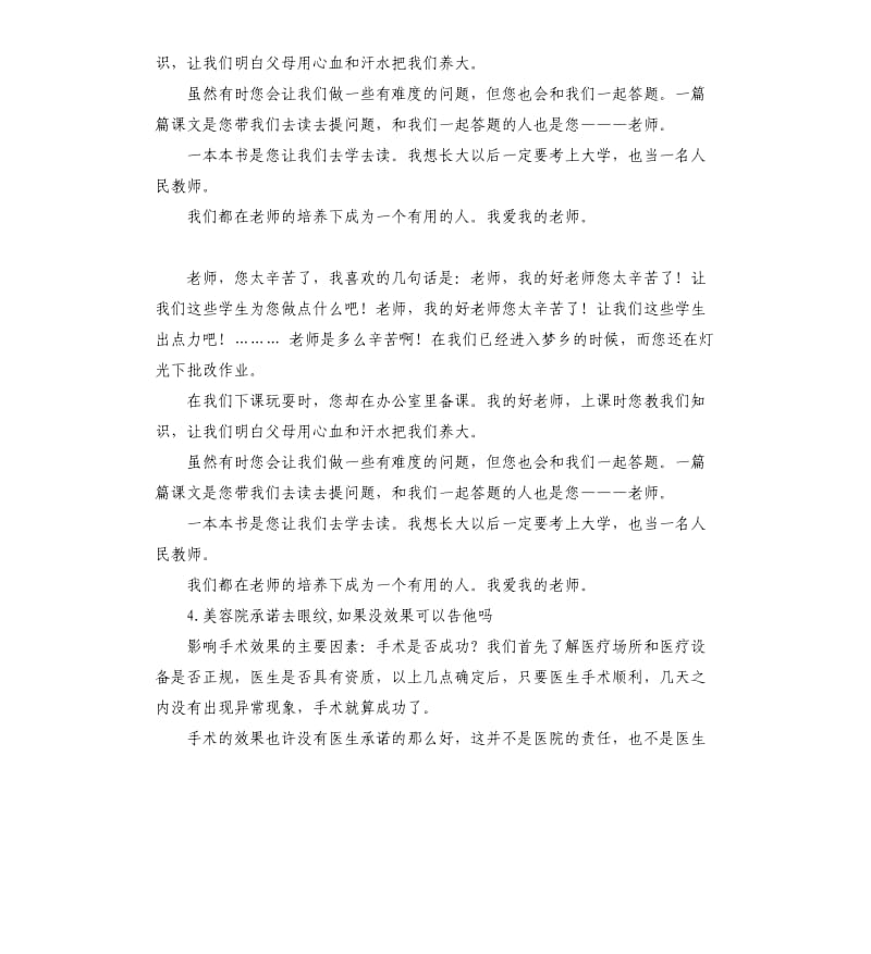 美容院承诺书 .docx_第2页