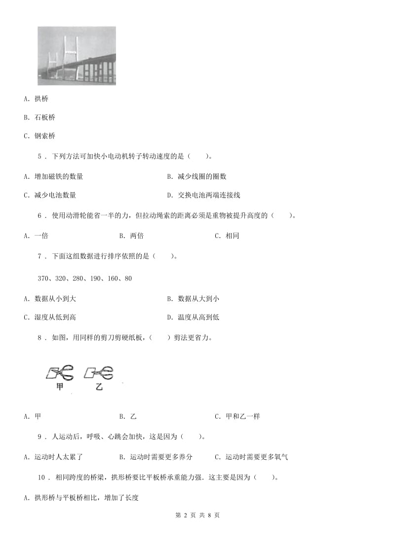 四川省科学2019-2020学年六年级上册滚动测试（四）（I）卷_第2页