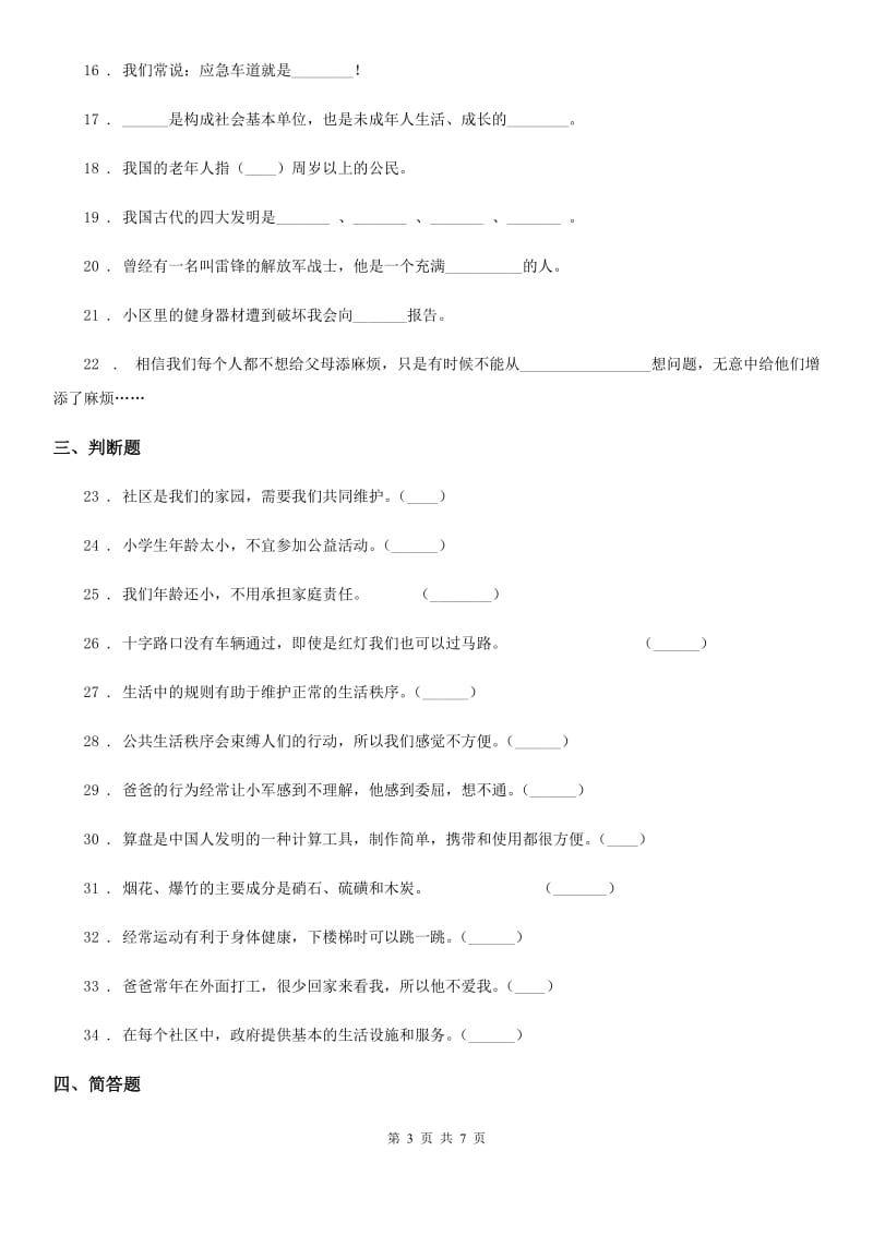 内蒙古自治区五年级下册期中测试道德与法治试卷（新版）_第3页