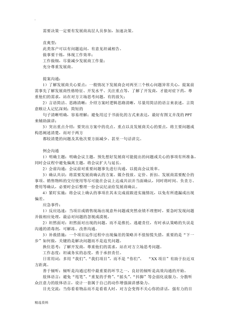 房地产代理商与开发商沟通注意事项_第2页