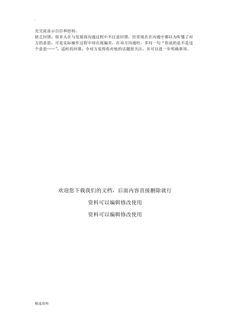 房地产代理商与开发商沟通注意事项_第3页