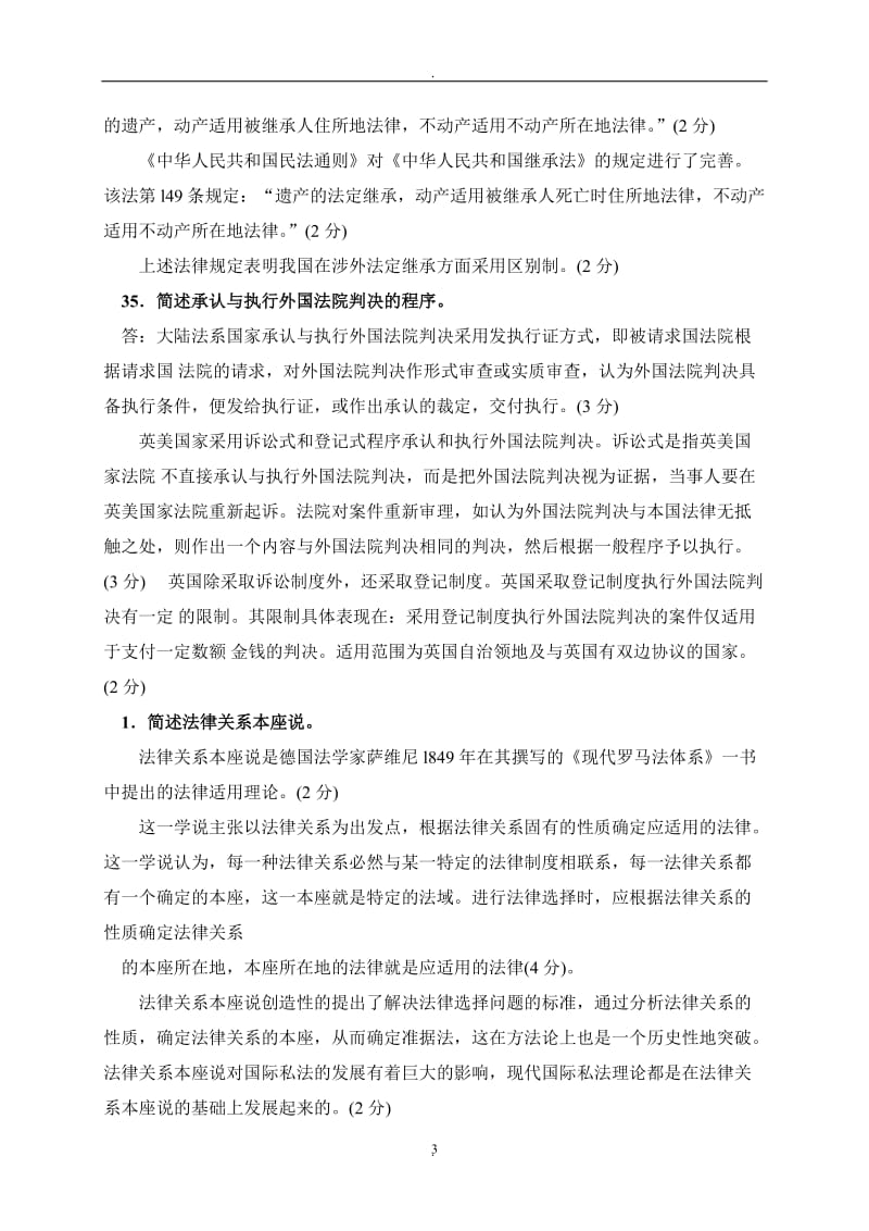 国际私法简答题_第3页