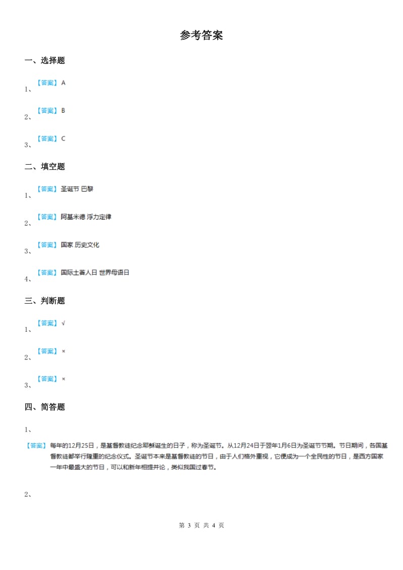 2020版一年级道德与法治上册第四单元 天气虽冷有温暖 15 快乐过新年B卷_第3页