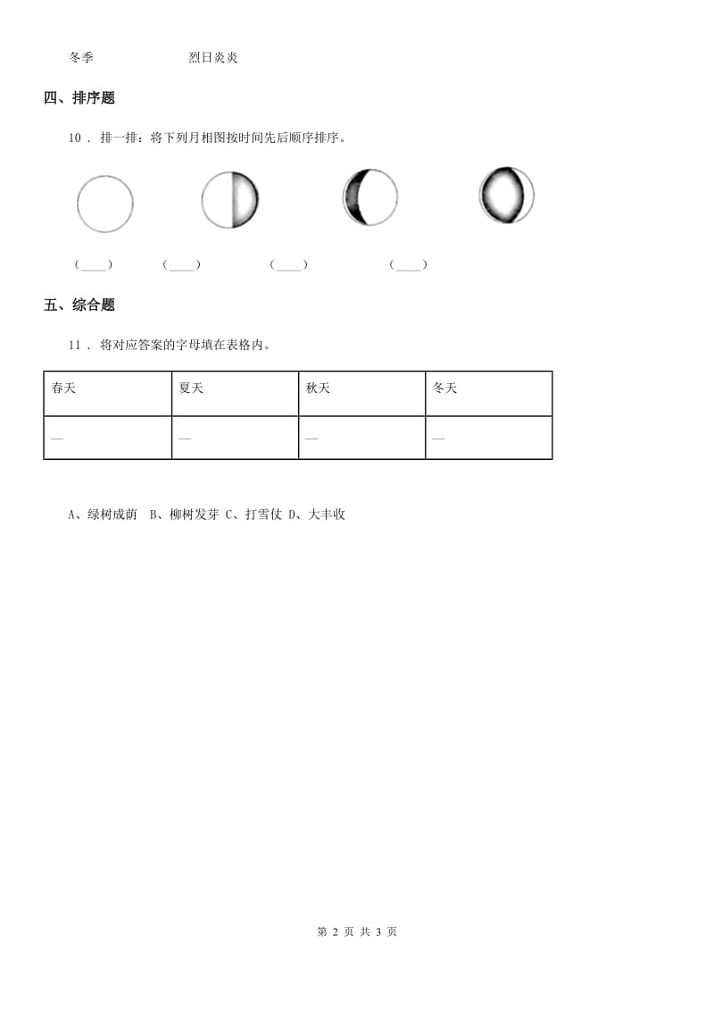 四川省科学二年级上册第一单元易错环节归类训练_第2页