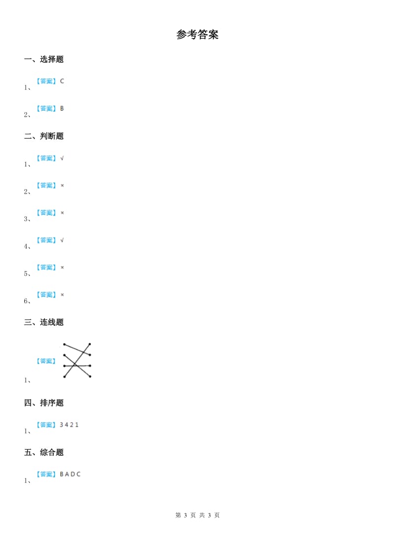 四川省科学二年级上册第一单元易错环节归类训练_第3页