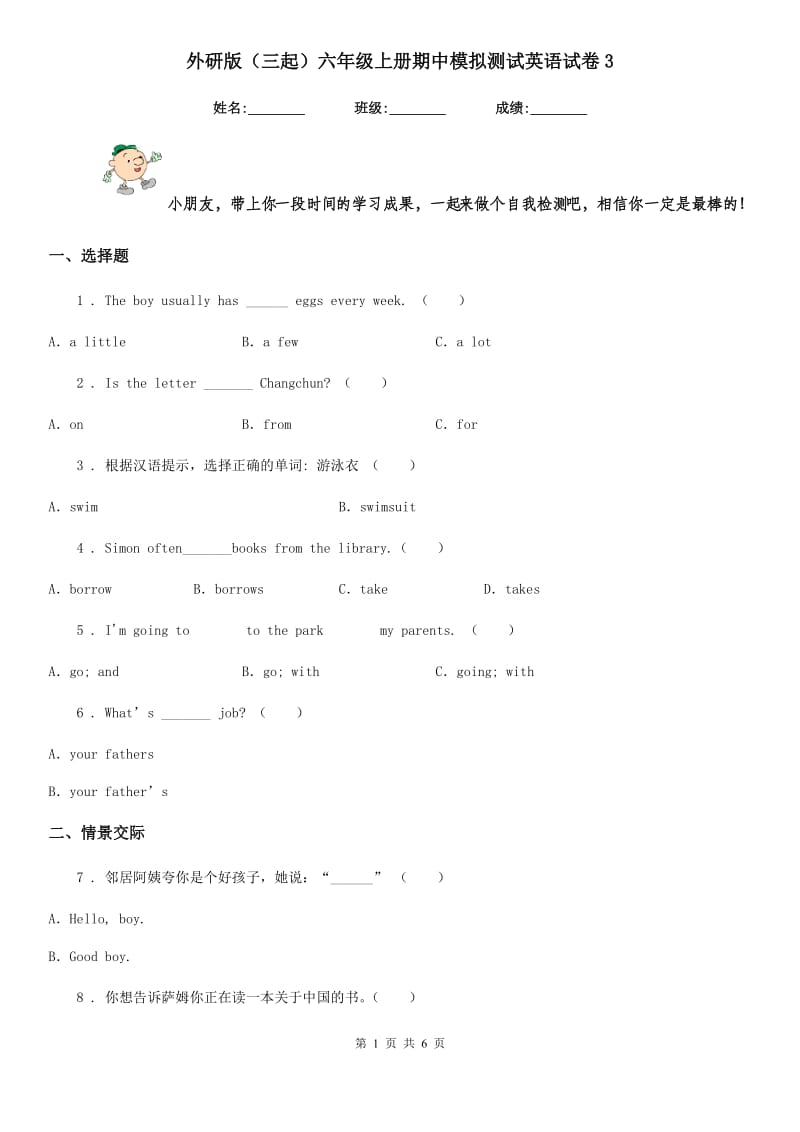 外研版（三起）六年级上册期中模拟测试英语试卷3_第1页