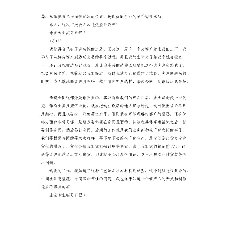 珠宝专业实习日记 .docx_第3页