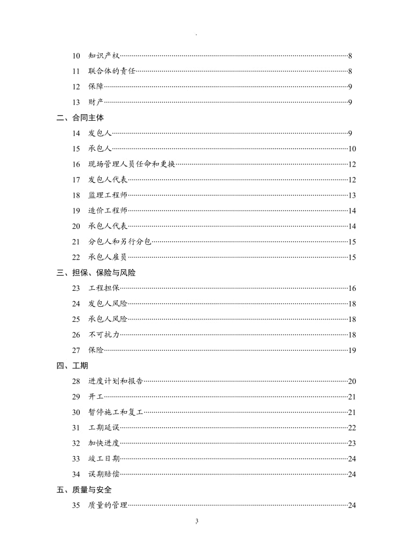 湖北省建设工程施工空白合同_第3页