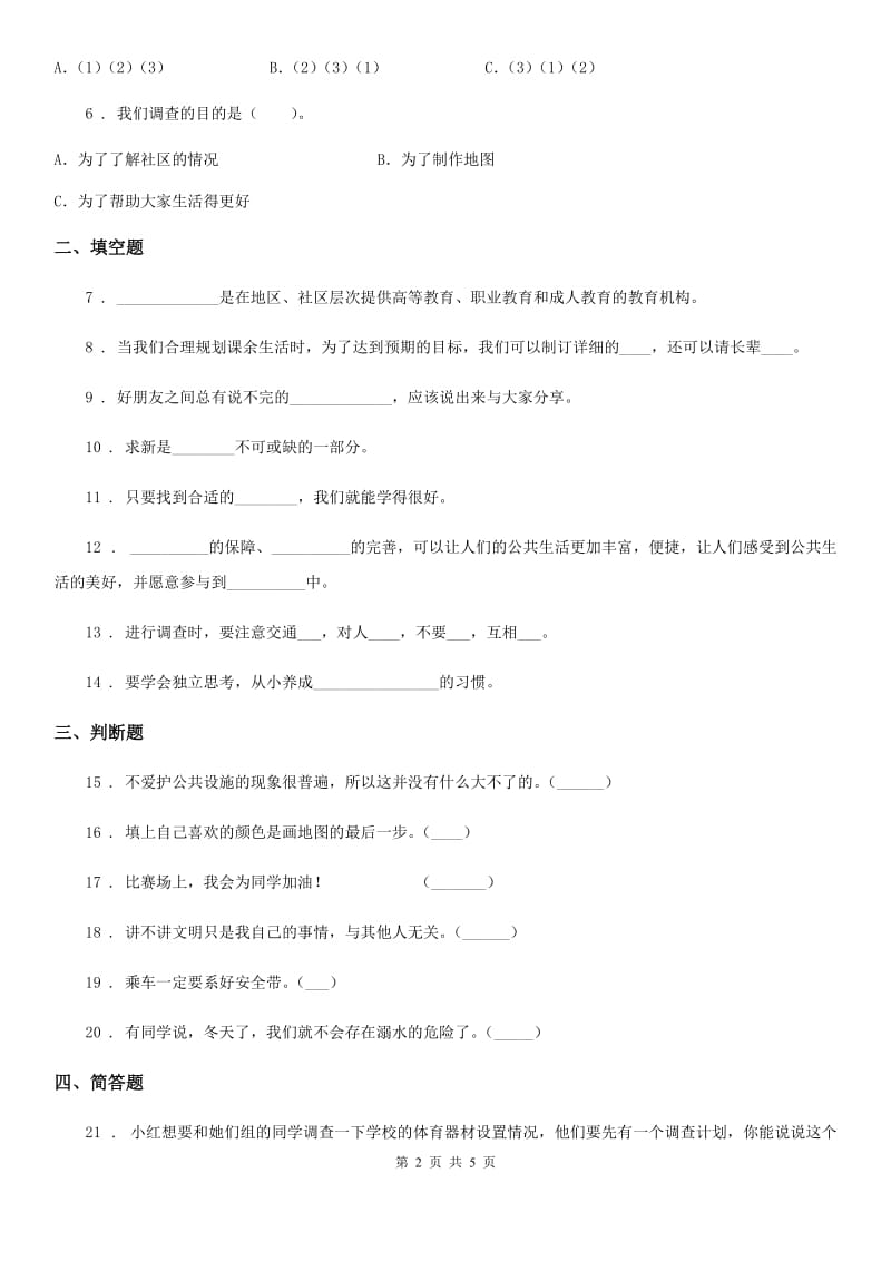 2019-2020学年三年级道德与法治下册5.2合作的乐趣练习卷C卷_第2页