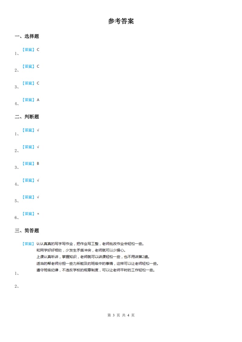 三年级道德与法治上册5走进我们的老师_第3页