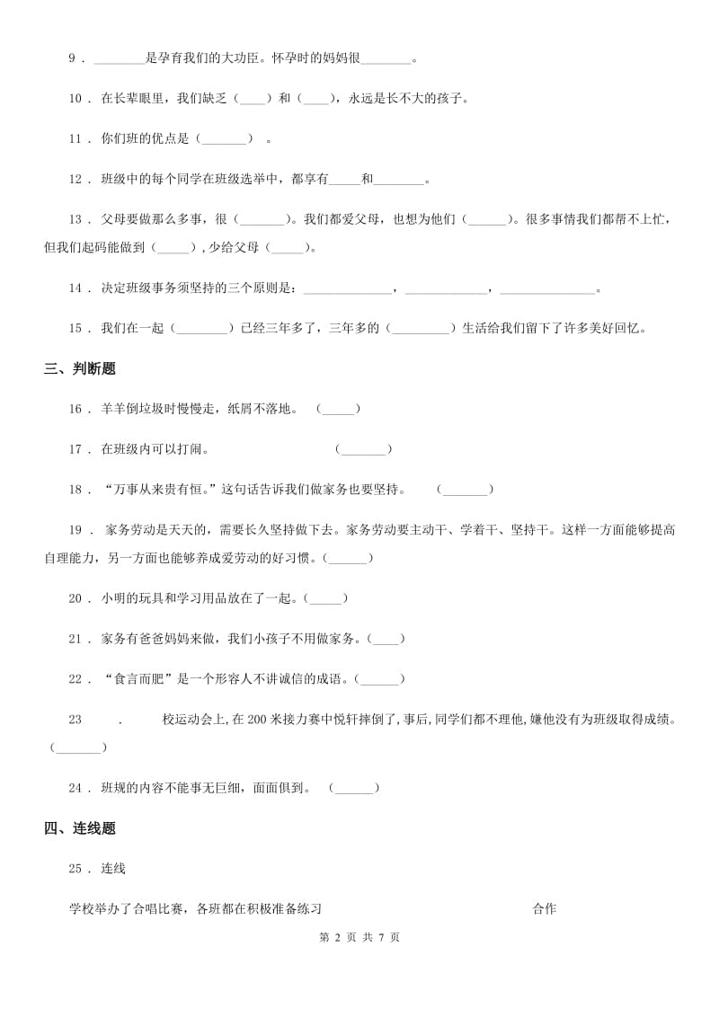 2020年四年级道德与法治上册期中检测卷（新版）D卷_第2页