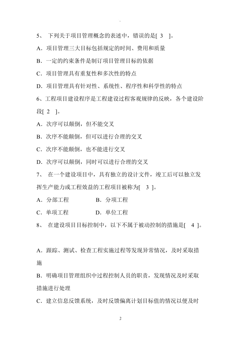 年度湖北省全国建设工程造价员资格考试基础知识试卷_第2页