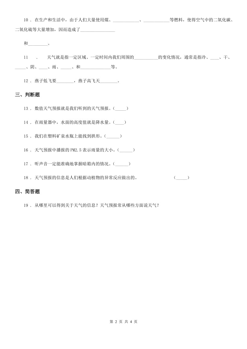 四川省科学五年级下册2.4 天气预报练习卷_第2页