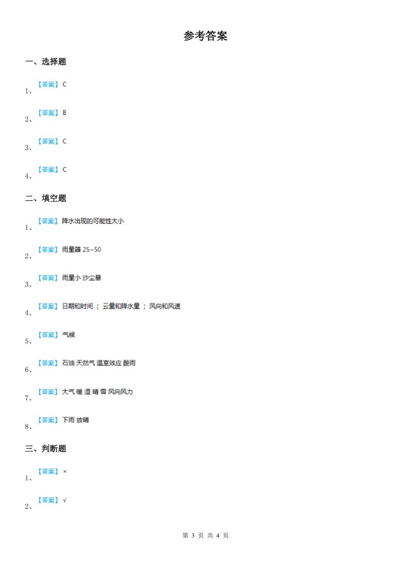 四川省科学五年级下册2.4 天气预报练习卷_第3页