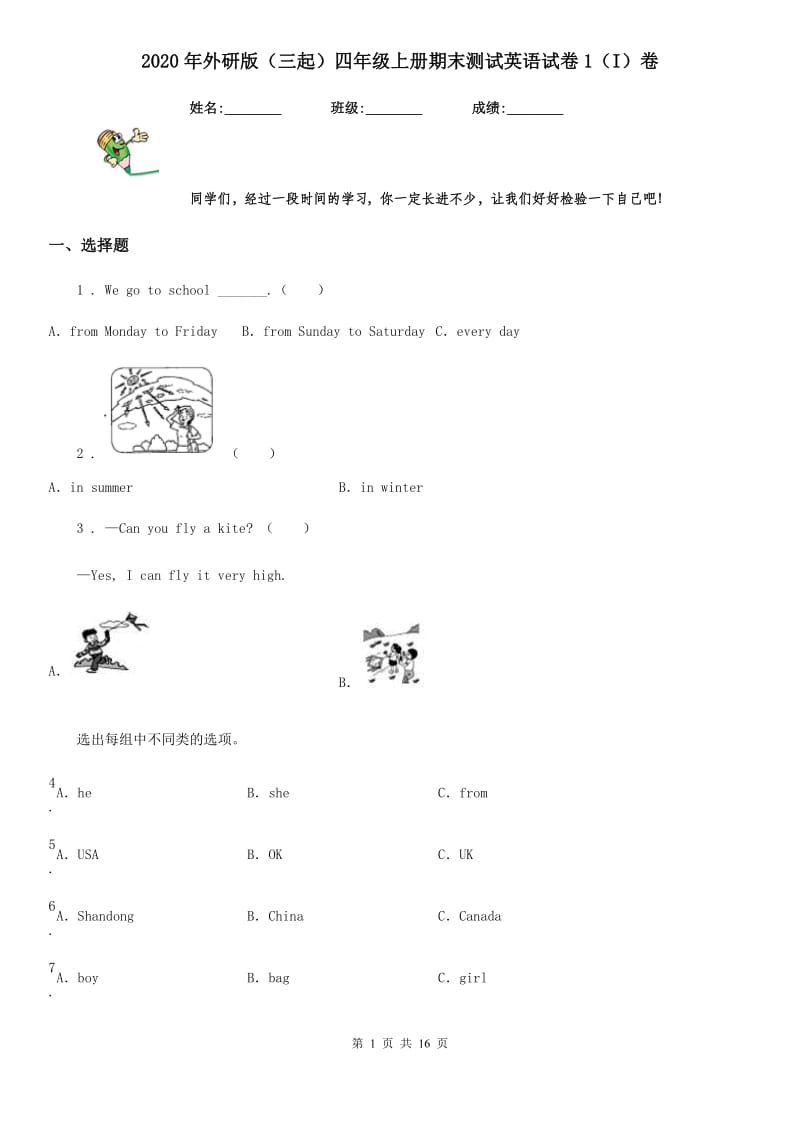 2020年外研版（三起）四年级上册期末测试英语试卷1（I）卷_第1页