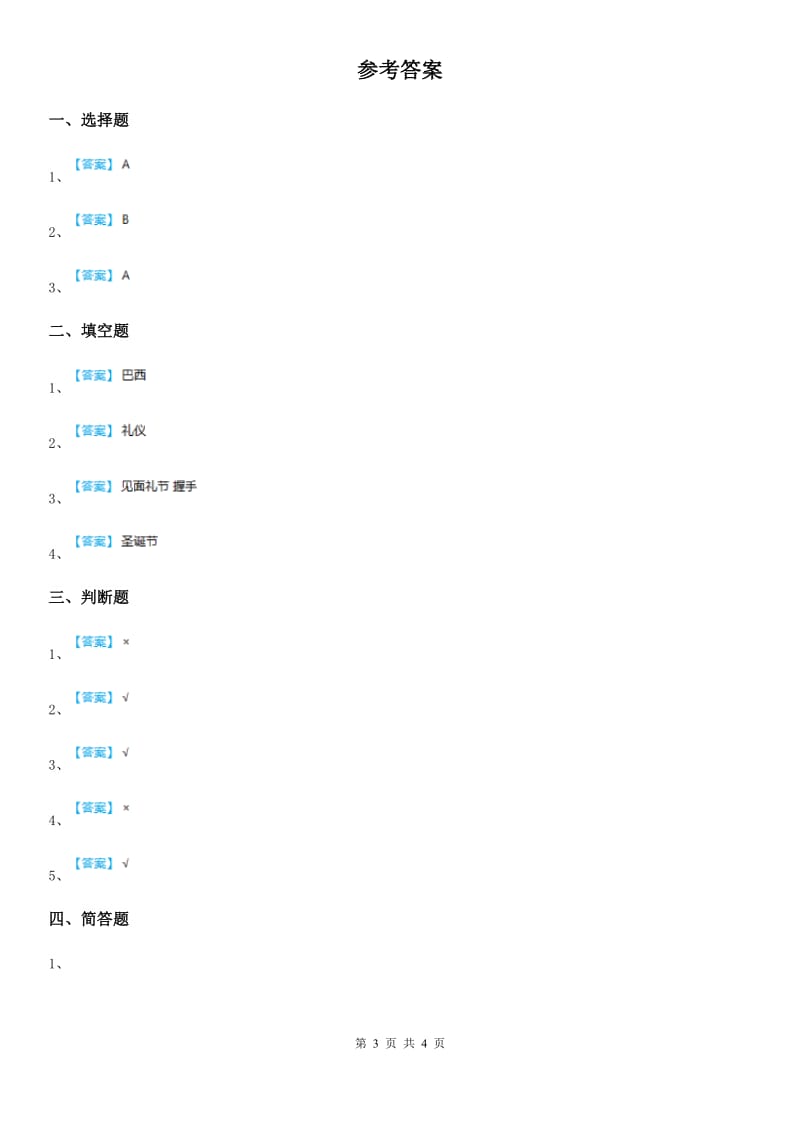 一年级道德与法治上册第四单元 天气虽冷有温暖 15 快乐过新年_第3页