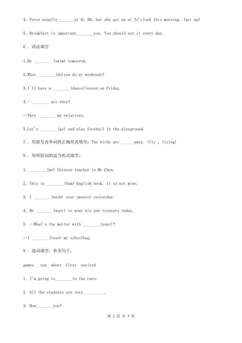 英语三年级下册Module 8 Unit 2练习卷_第2页