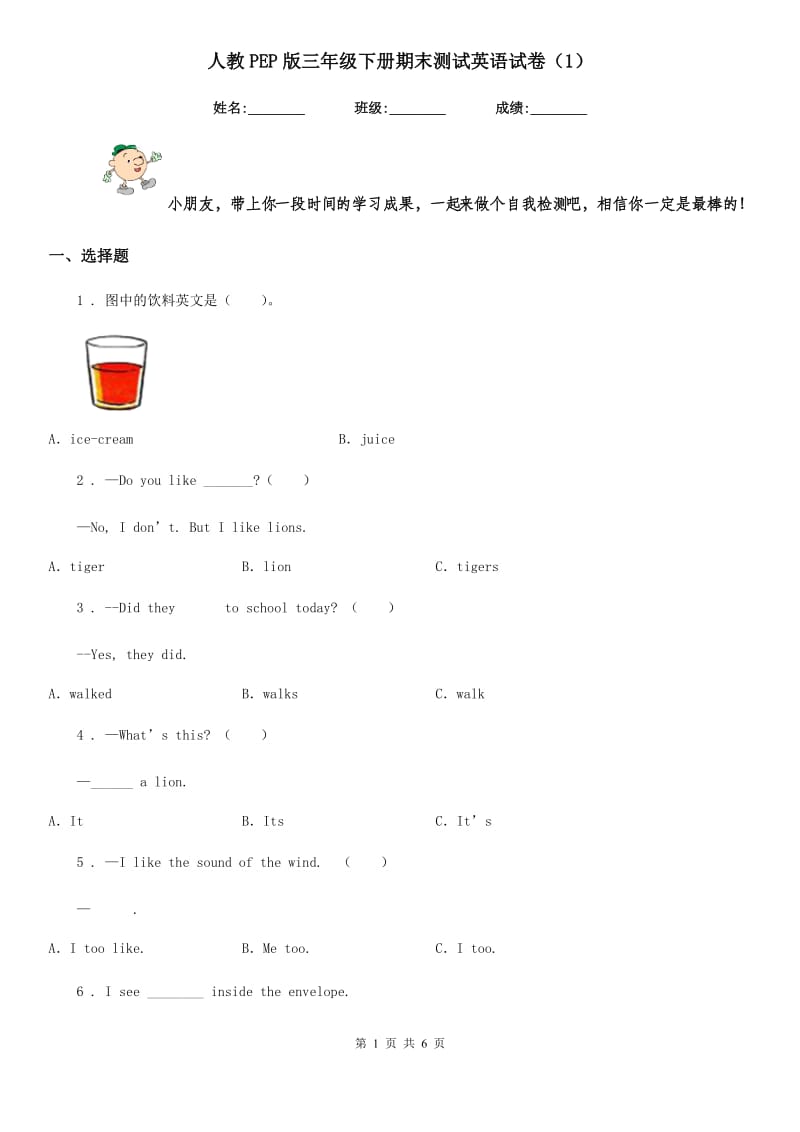 人教PEP版三年级下册期末测试英语试卷（1）_第1页