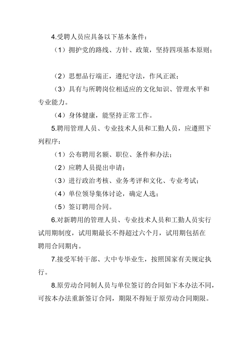 甘肃省人民政府办公厅转发省人事厅关于甘肃省事业单位实行聘用合同制管理办法的通知_第3页