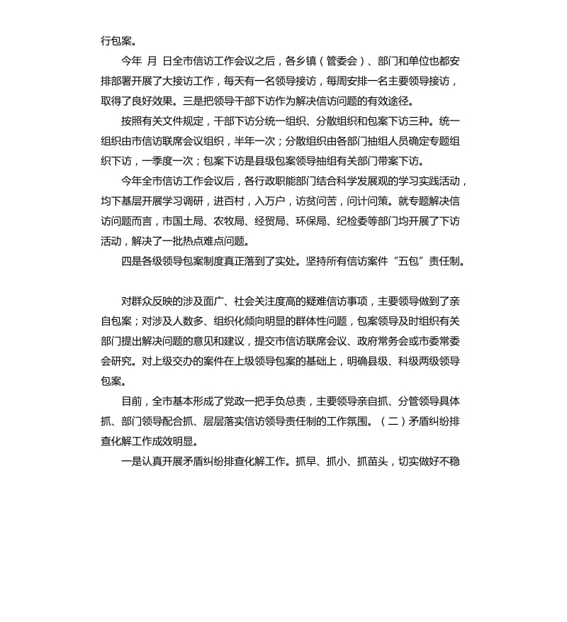 积案化解总结 .docx_第3页